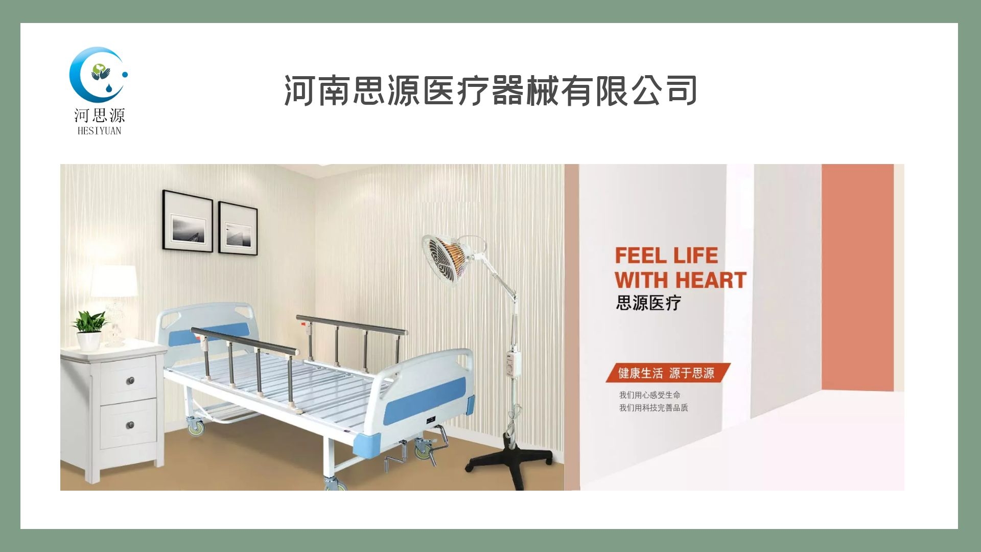 思源醫(yī)療器械廠家?guī)懔私怆妱幼o理床的功能？