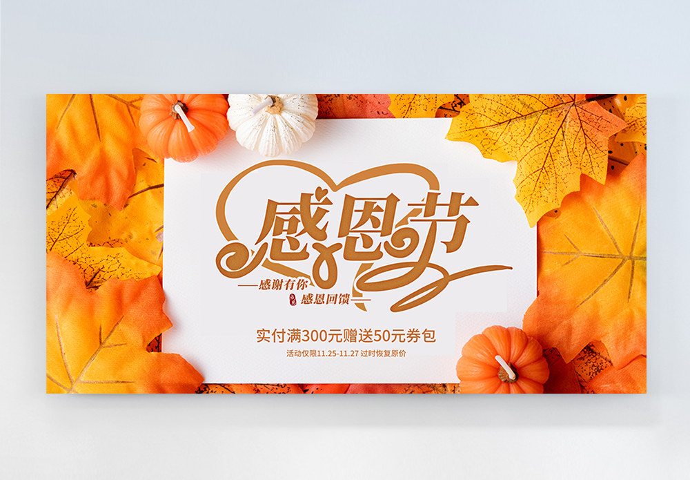 感恩節——感謝有你！